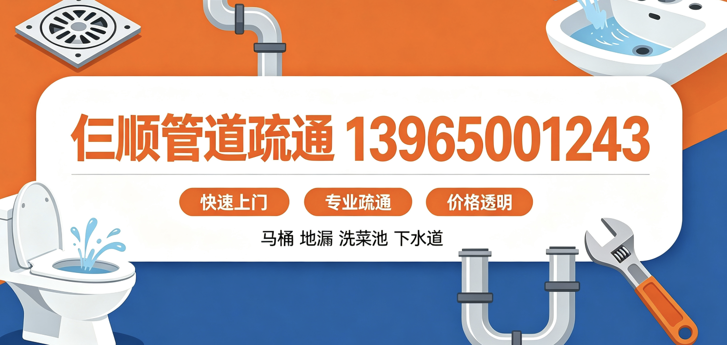 三顺管道疏通.png